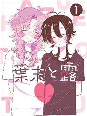 第一版主漫画改编专栏封面